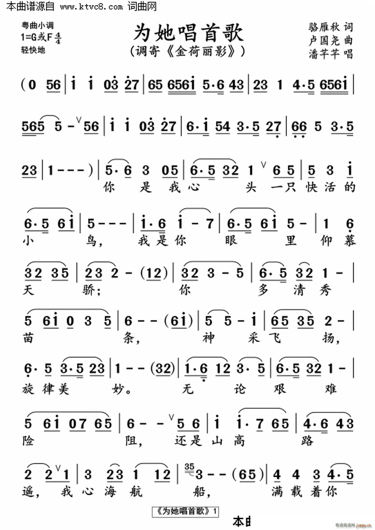 为她唱首歌(五字歌谱)1