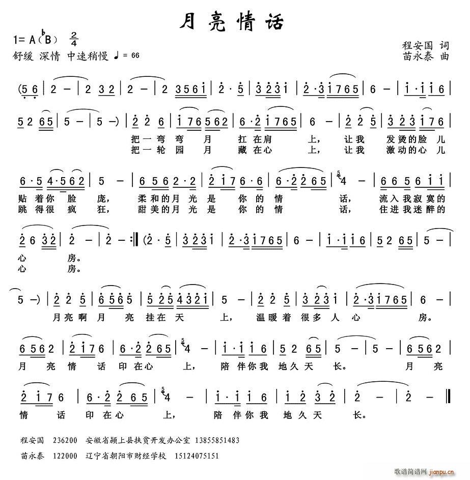 月亮情话(四字歌谱)1