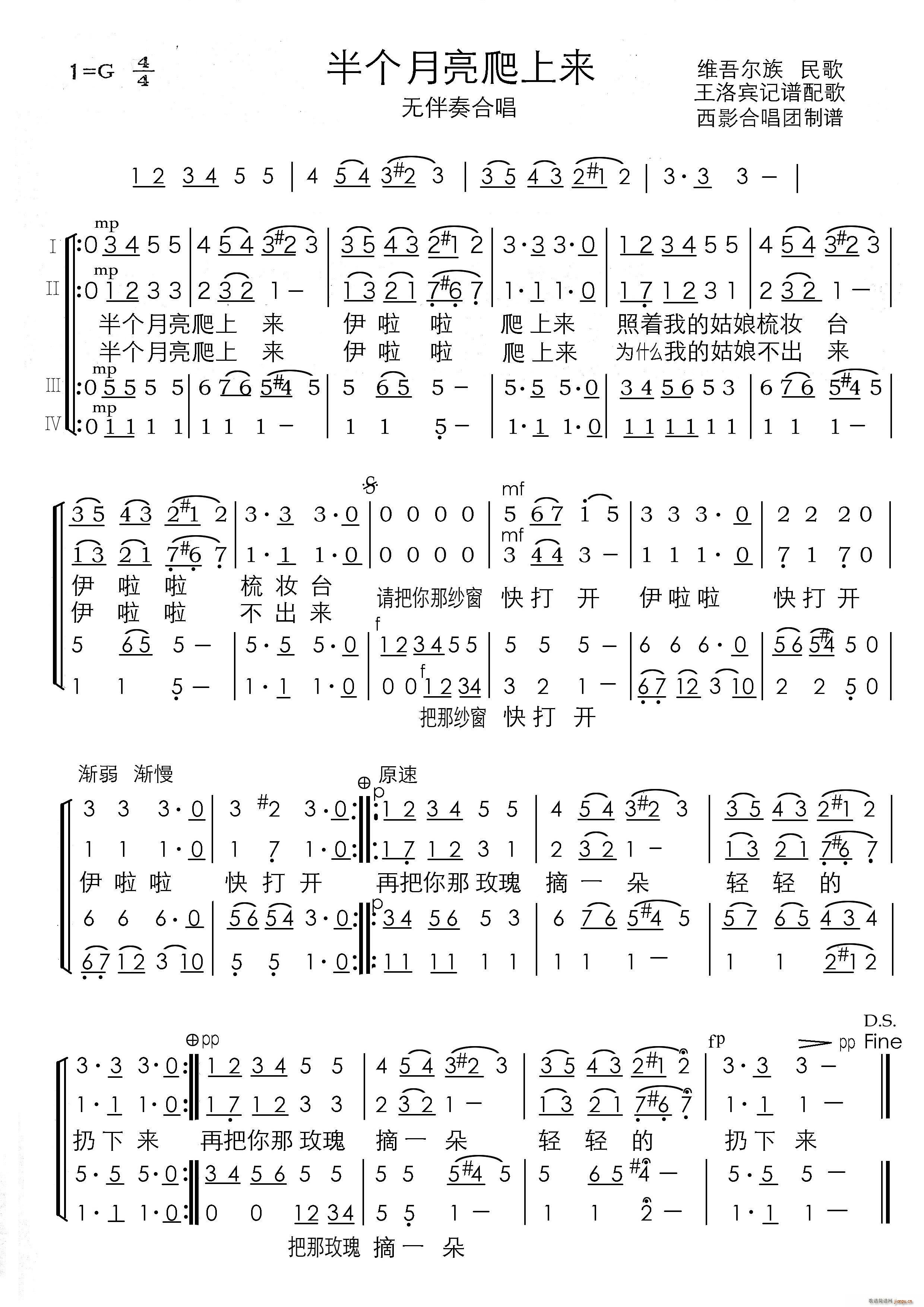 半个月亮爬上来 四声部无伴奏合唱(合唱谱)1