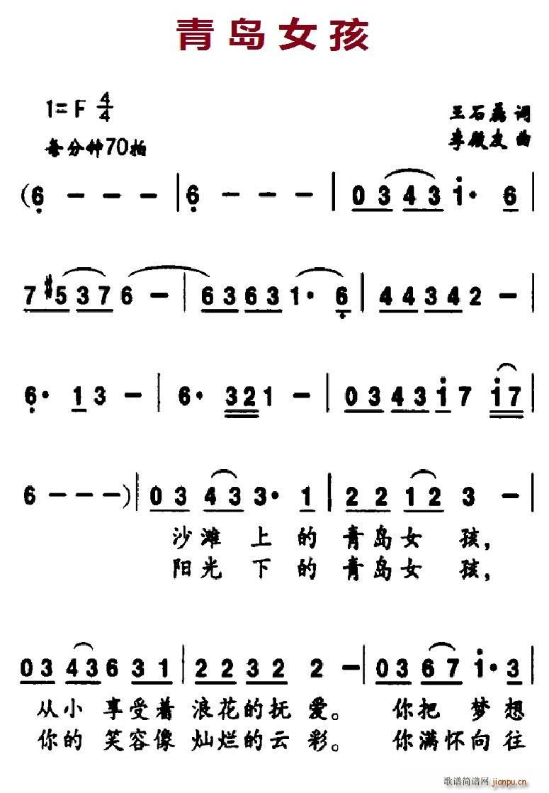 青岛女孩(四字歌谱)1