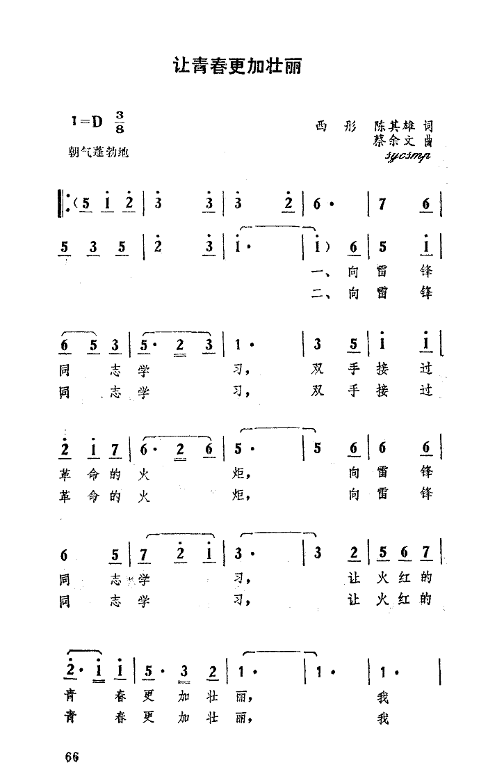 让青春更加壮丽(七字歌谱)1