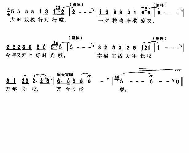 大田栽秧行对行(七字歌谱)3