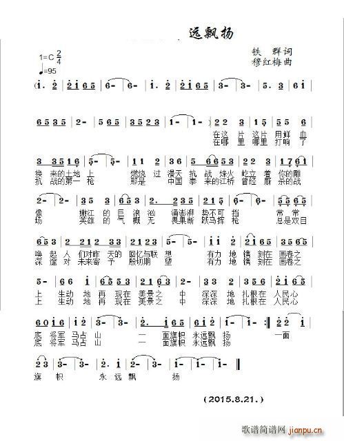 一面旗帜永远飘扬(八字歌谱)1