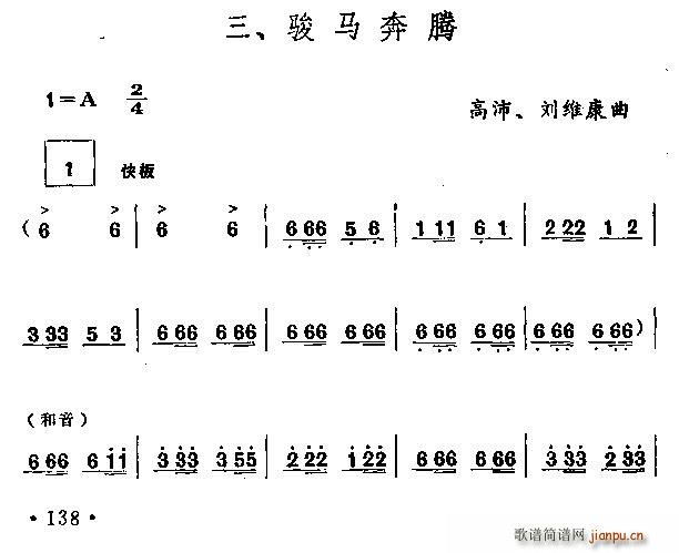 骏马奔腾(笙谱)1