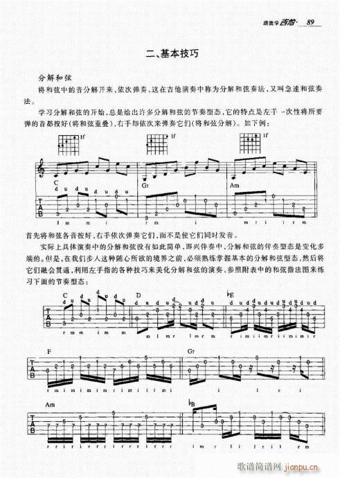 跟我学吉他81-100(吉他谱)9