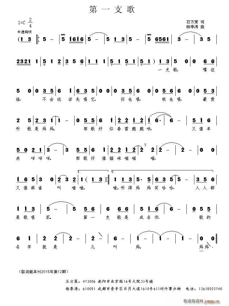 第一支歌(四字歌谱)1