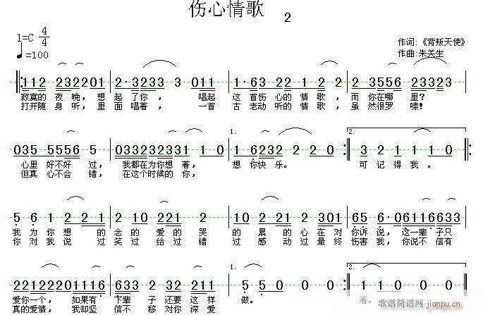 伤心情歌(四字歌谱)1