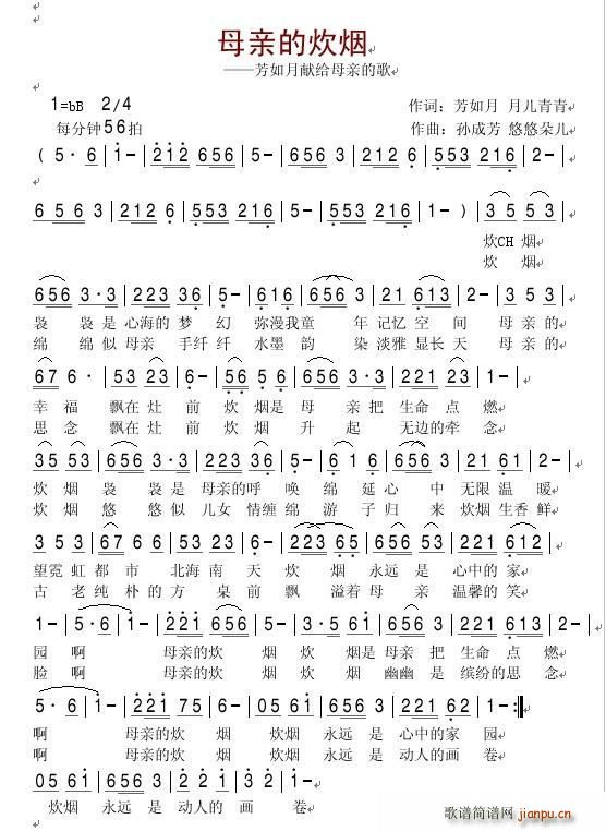 母亲的炊烟(五字歌谱)1