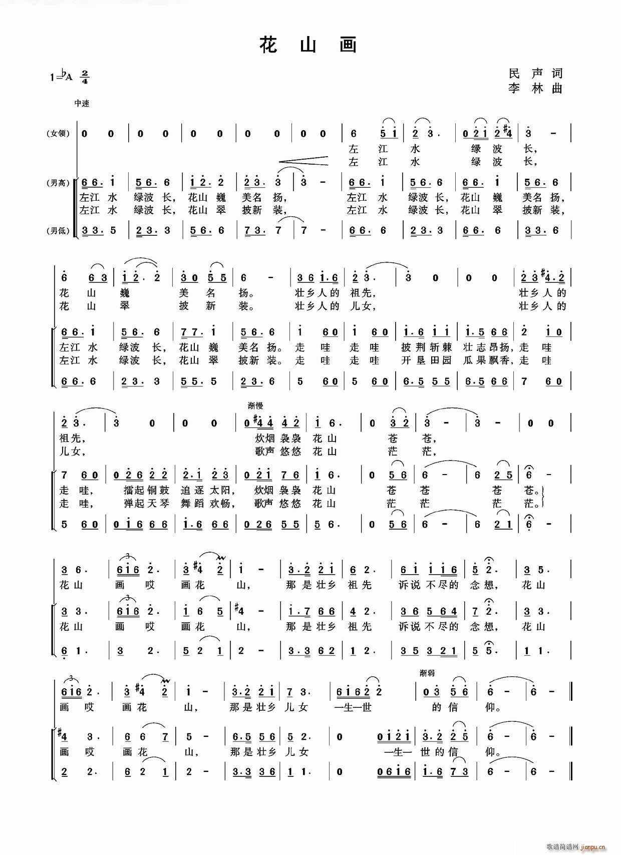 花山画(三字歌谱)1