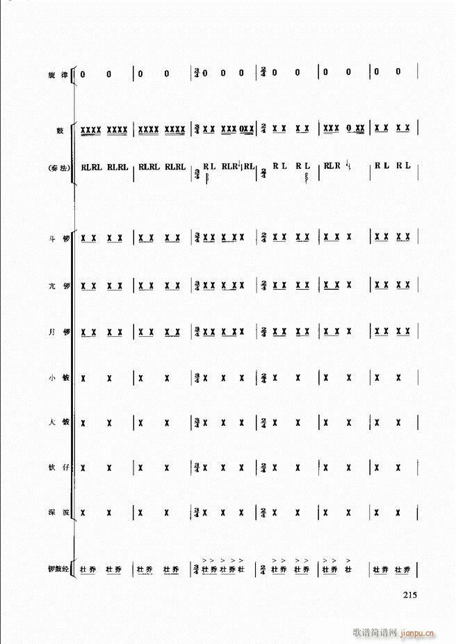民族打击乐演奏教程181 240(十字及以上)35