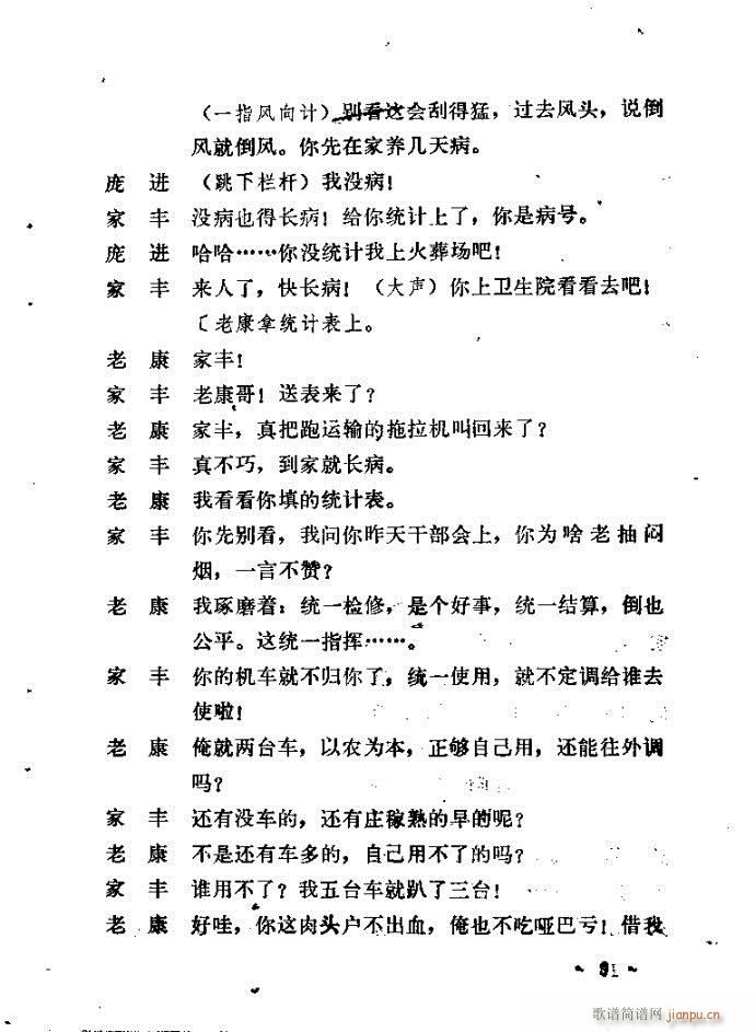 山东梆子 铁马宏图(九字歌谱)10