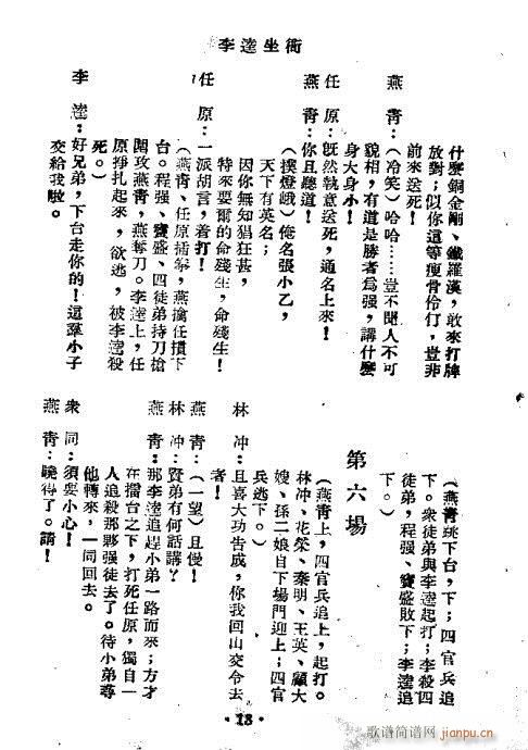 李逵坐衙(京剧曲谱)28