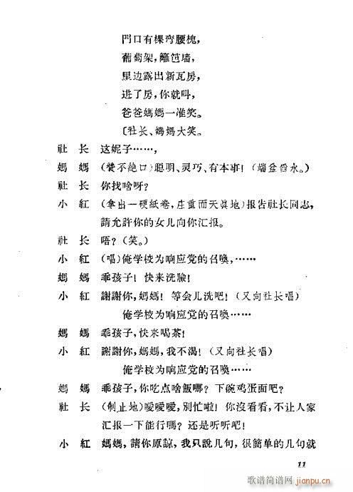 社长的女儿(豫剧曲谱)11
