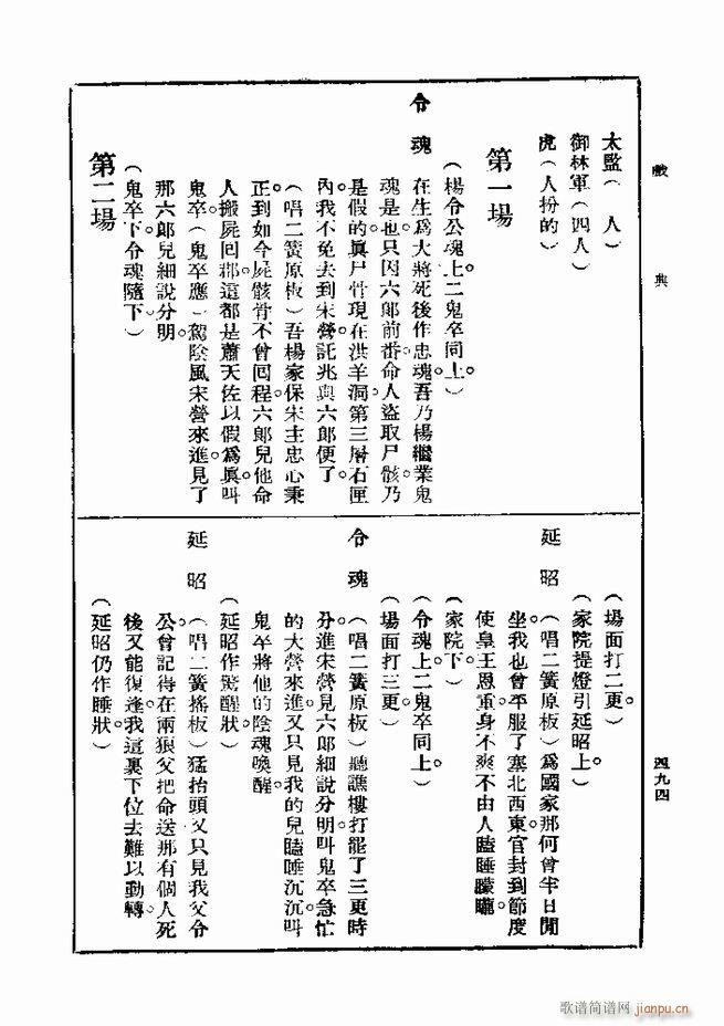 戏典 第一集 第二版 481 540(十字及以上)14
