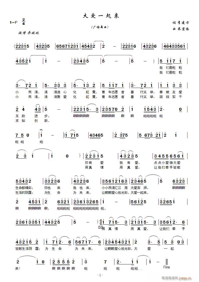 大爱一起来(五字歌谱)1
