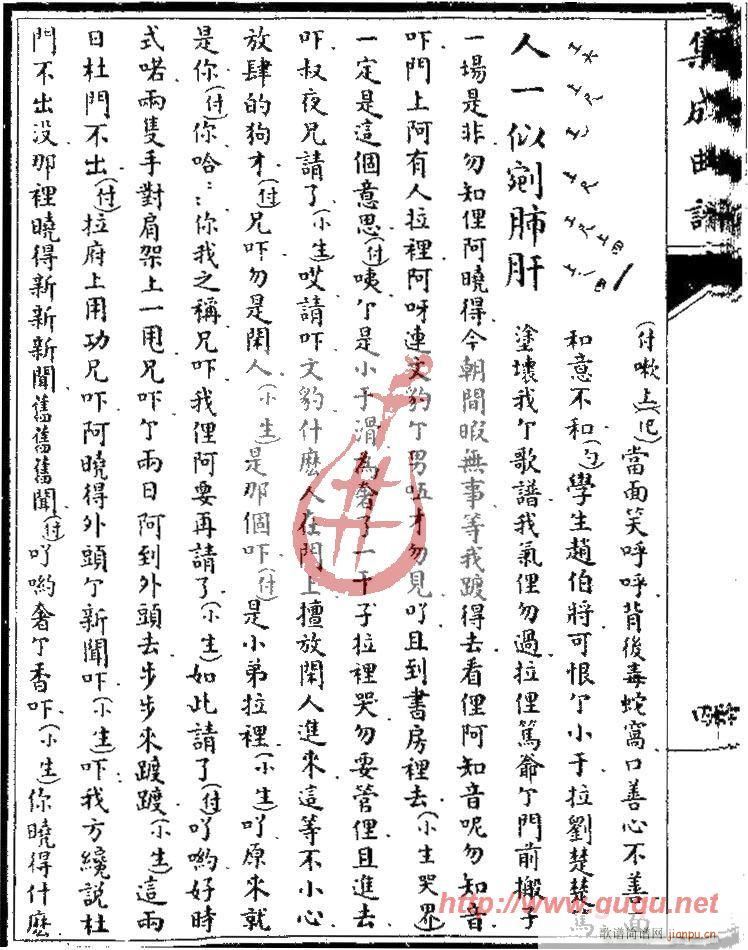 西楼记·拆书(六字歌谱)8