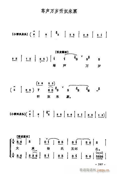 梅兰芳唱腔选集281-300(京剧曲谱)17