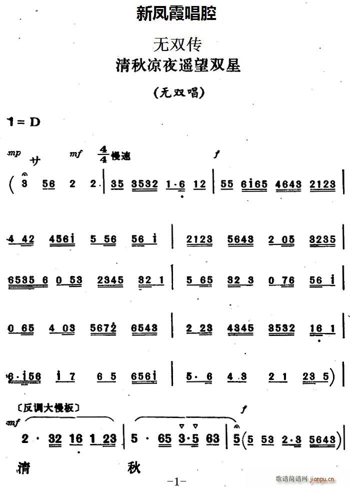 新凤霞唱腔选 清秋凉夜遥望双星 无双传 无双唱段(十字及以上)1