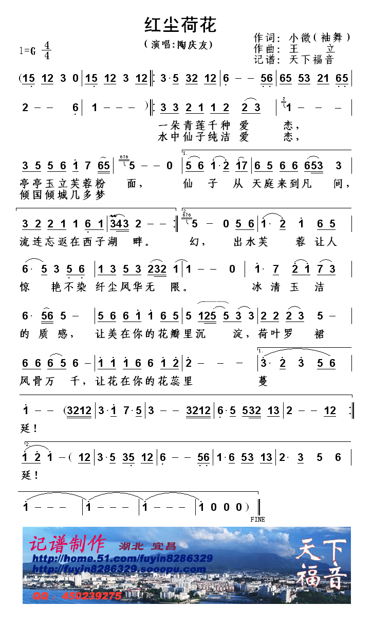 红尘荷花(四字歌谱)1