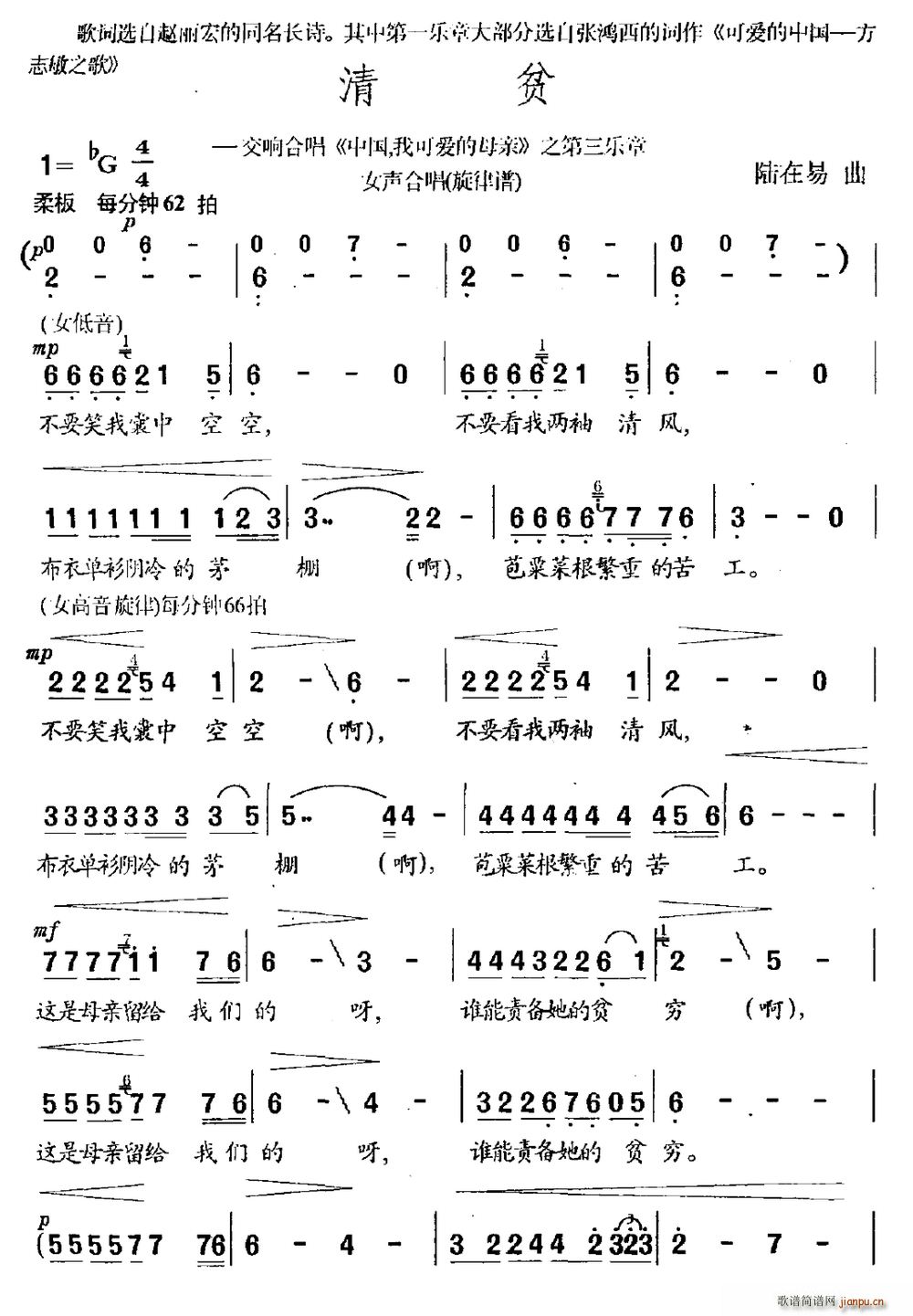 清贫 交响合唱 中国 我可爱的母亲 之第三乐章 女声合唱(合唱谱)1
