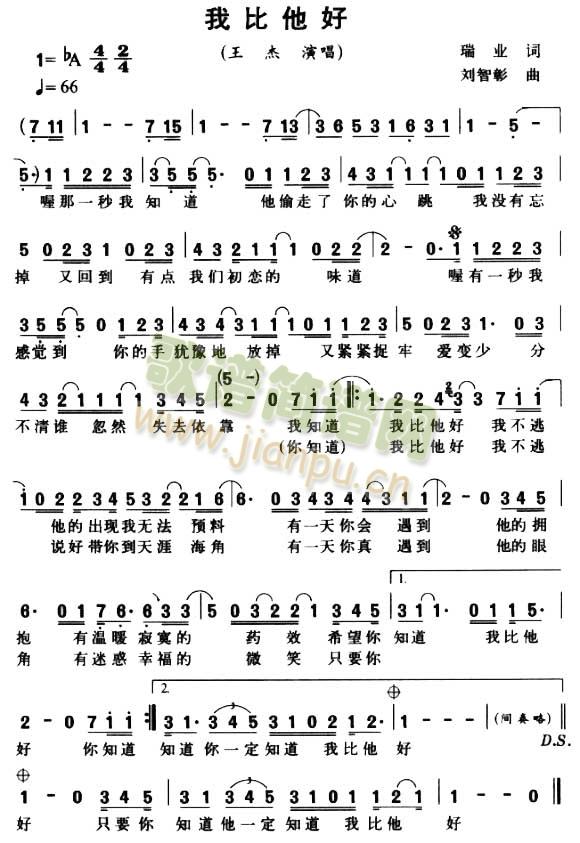 我比他好(四字歌谱)1