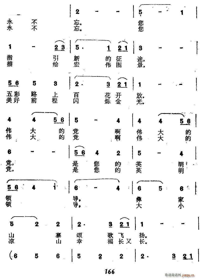 心中的歌儿飞到人民大会堂(十字及以上)3