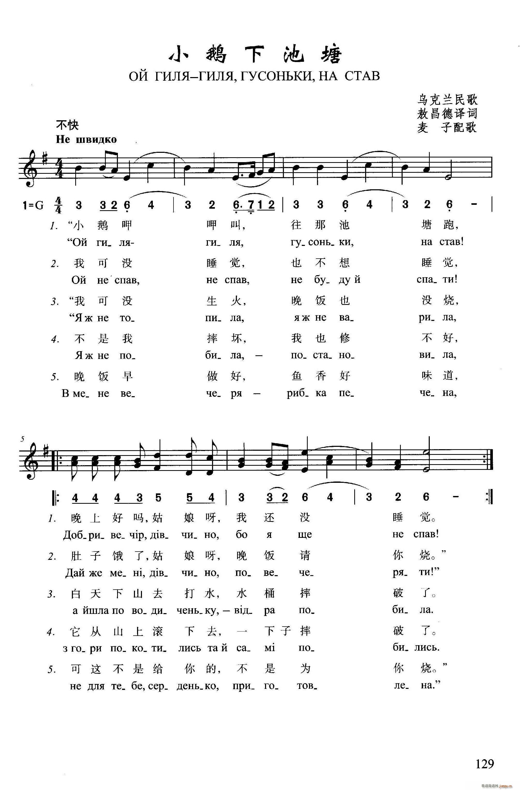 小鹅下池塘(五字歌谱)1