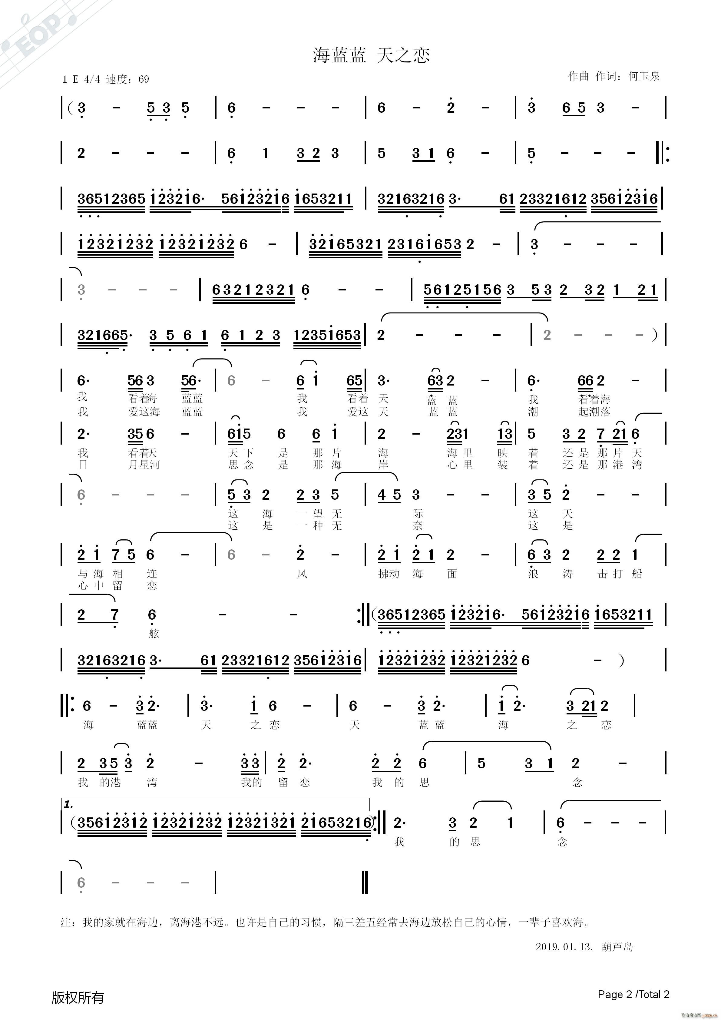 海蓝蓝 天之恋(七字歌谱)1