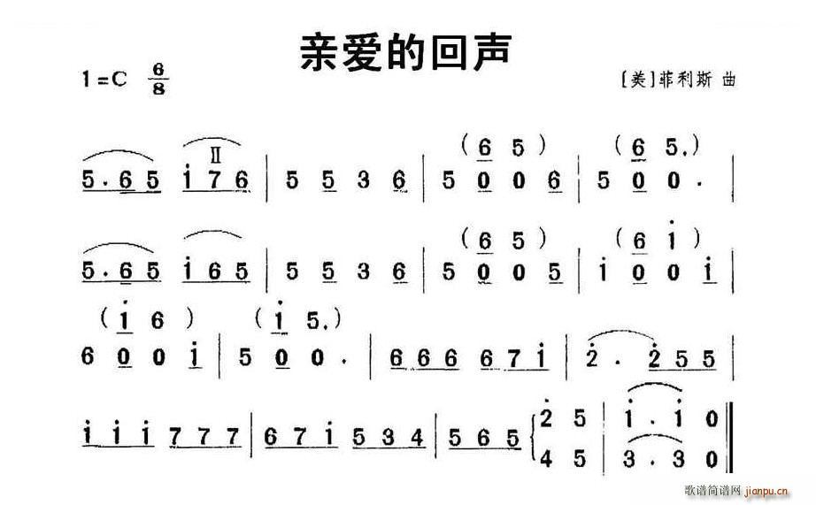 亲爱的回声 竖笛谱(笛箫谱)1