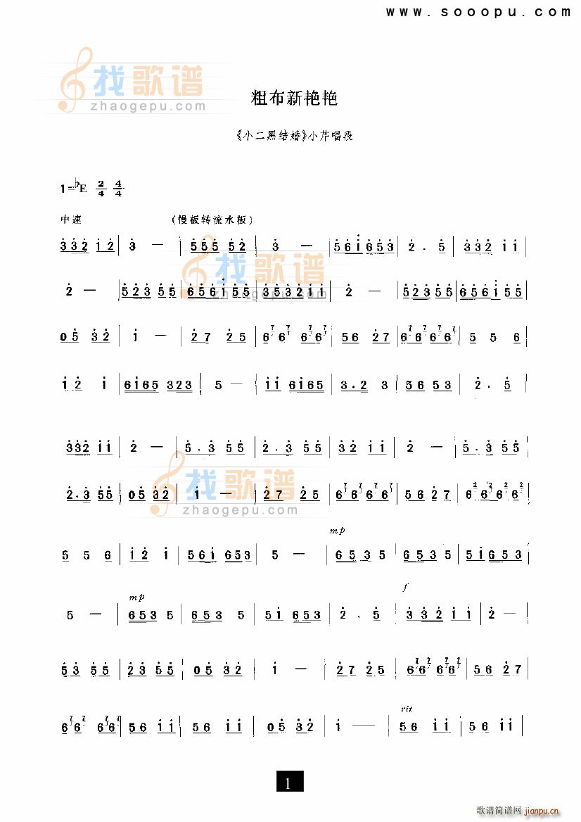 粗布新艳艳 小二黑结婚 现代戏(十字及以上)1