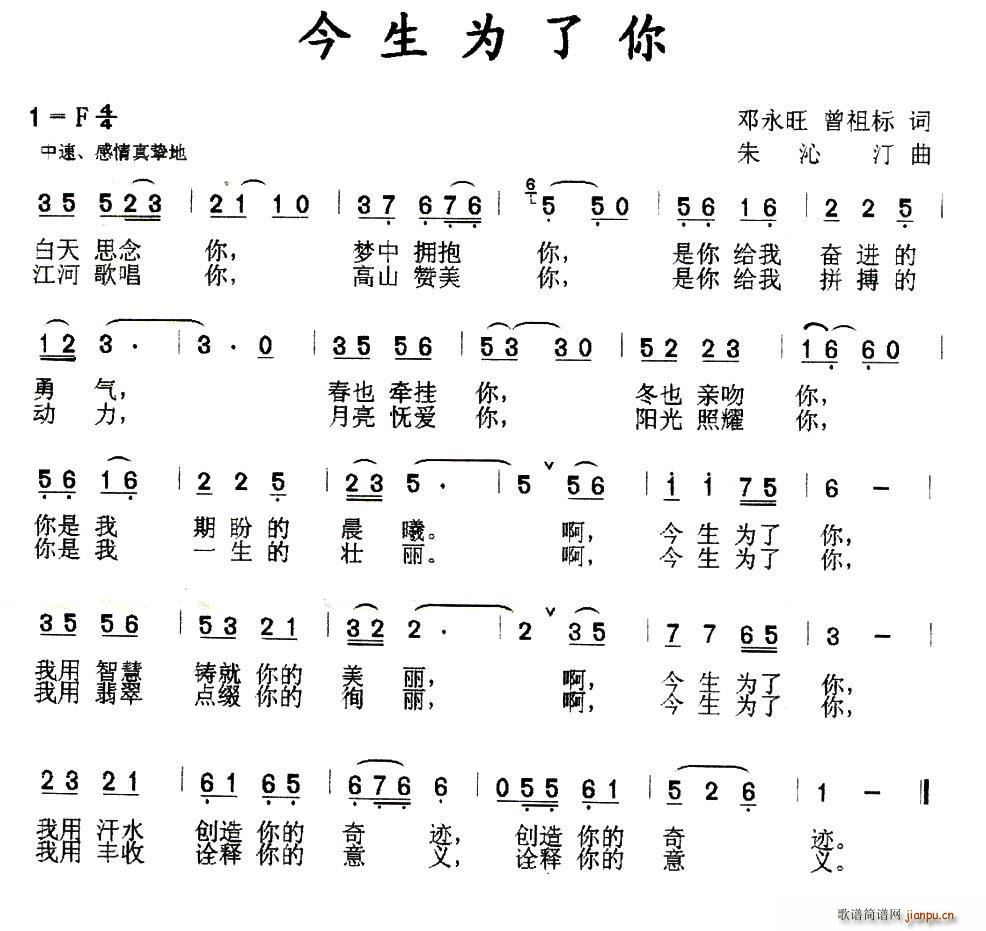 今生为了你 邓永旺(九字歌谱)1