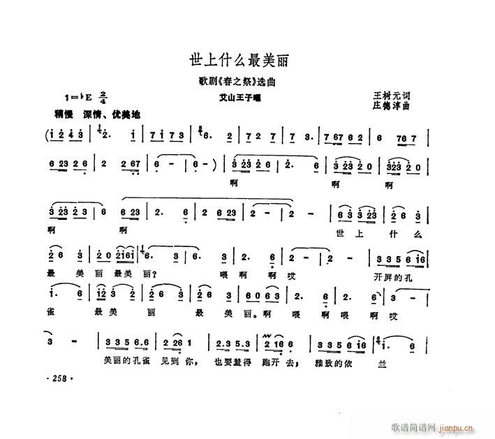 歌剧 春之祭 选曲1首(十字及以上)1