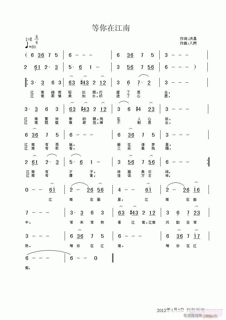 等你在江南(五字歌谱)1