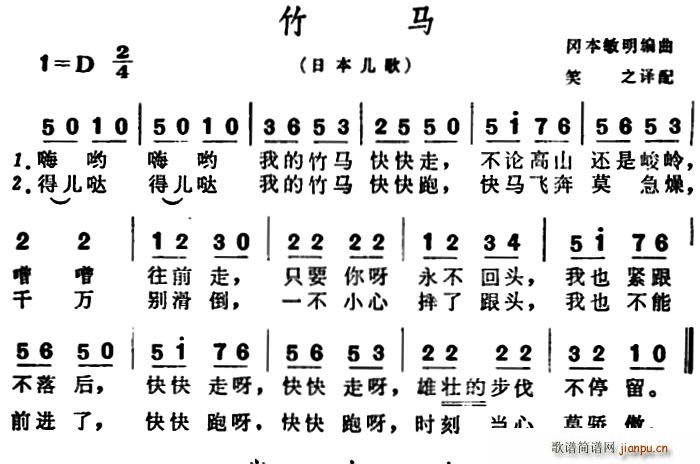 日 竹马 儿歌(七字歌谱)1