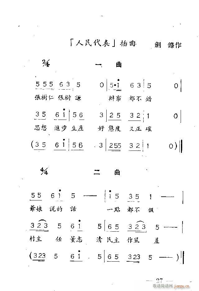 人民代表(四字歌谱)30