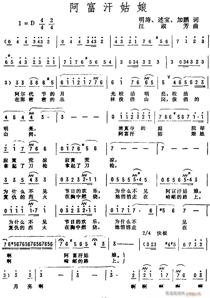 阿富汗姑娘(五字歌谱)1