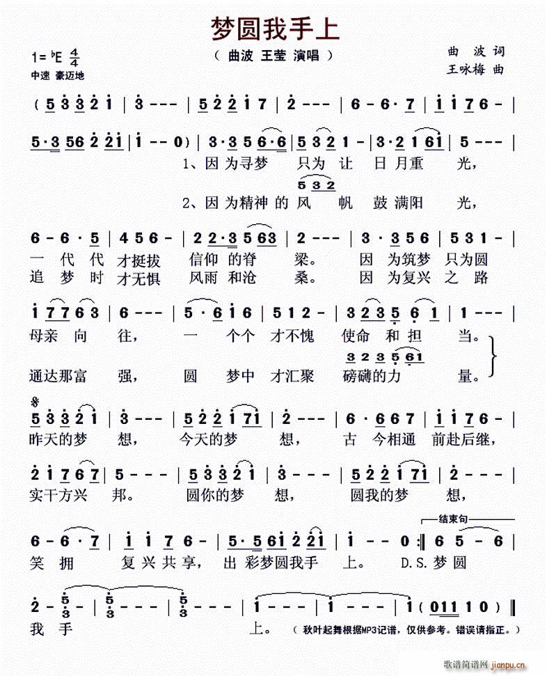 梦圆我手上(五字歌谱)1