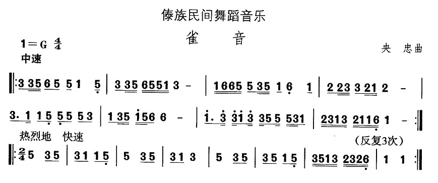 中国民族民间舞曲选傣族舞蹈：雀音(十字及以上)1