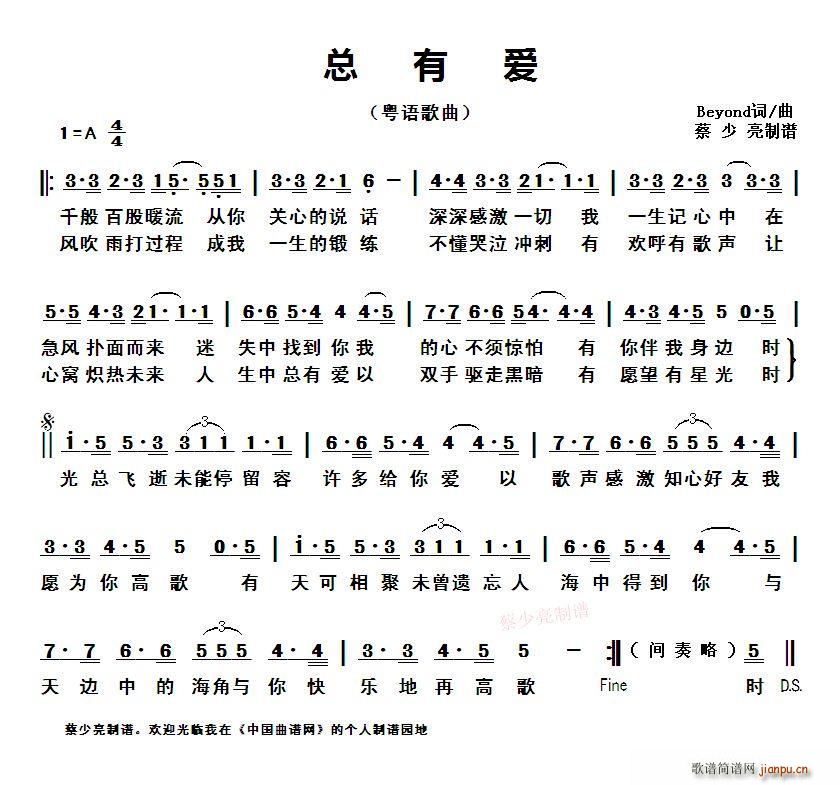 总有爱 粤语歌曲(八字歌谱)1