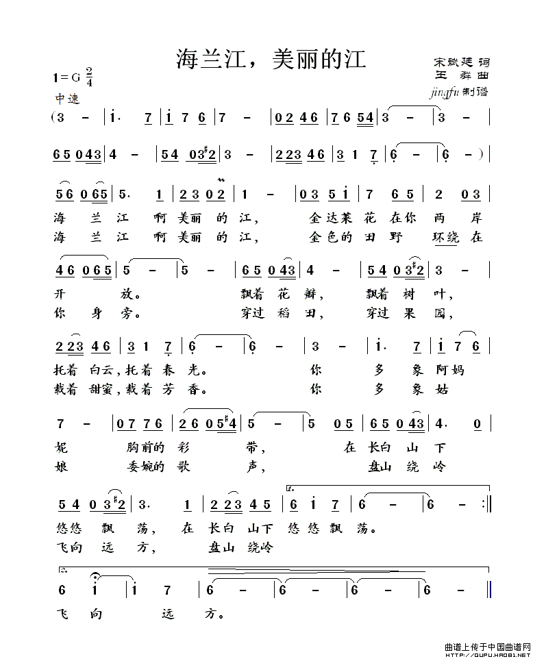 海蓝江，美丽的江(八字歌谱)1