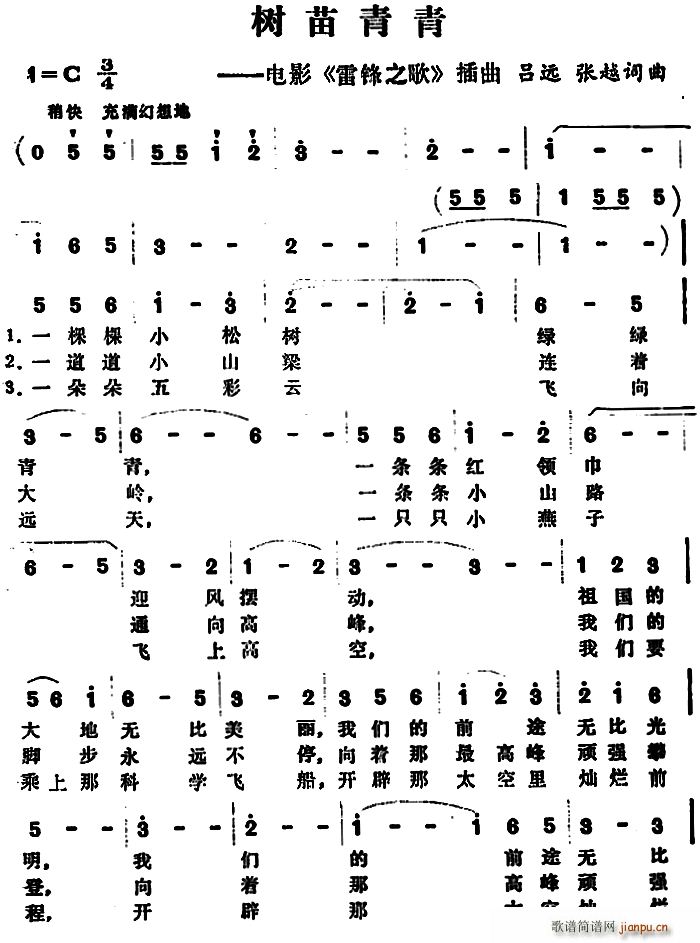 树苗青青 电影 雷锋之歌 插曲(十字及以上)1