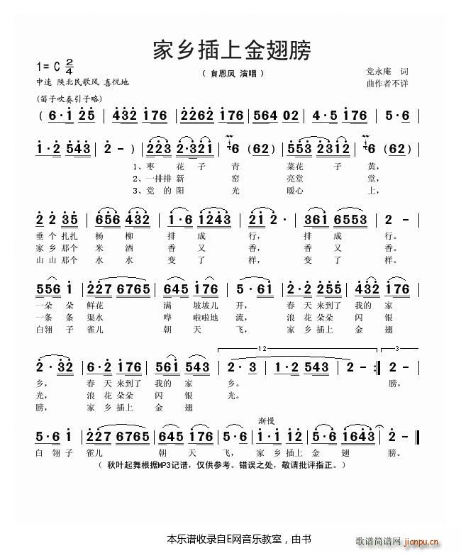 家乡插上金翅膀 貟恩凤(十字及以上)1