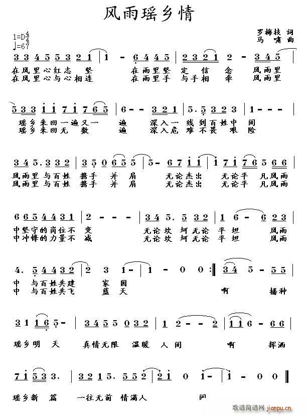 风雨瑶乡情(五字歌谱)1