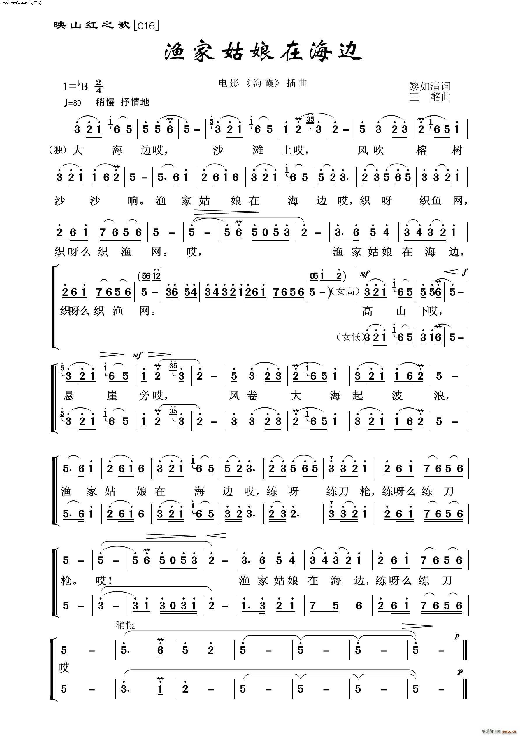 渔家姑娘在海边 映山红之歌(十字及以上)1