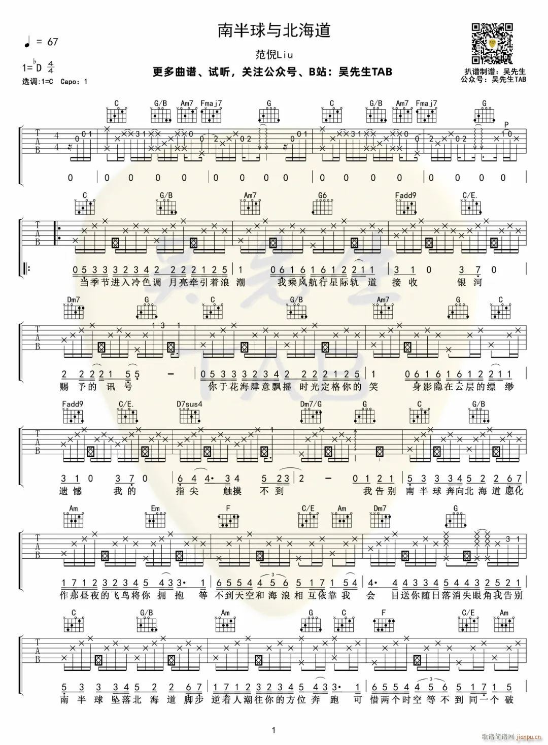 南半球与北海道 C调指法(吉他谱)1