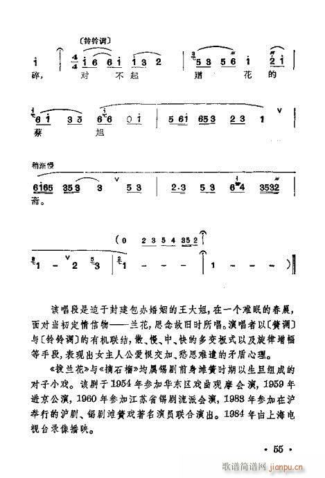 梅兰珍唱腔集41-60(十字及以上)15