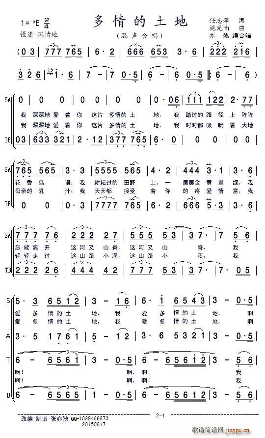 多情的土地 混声合唱(合唱谱)1