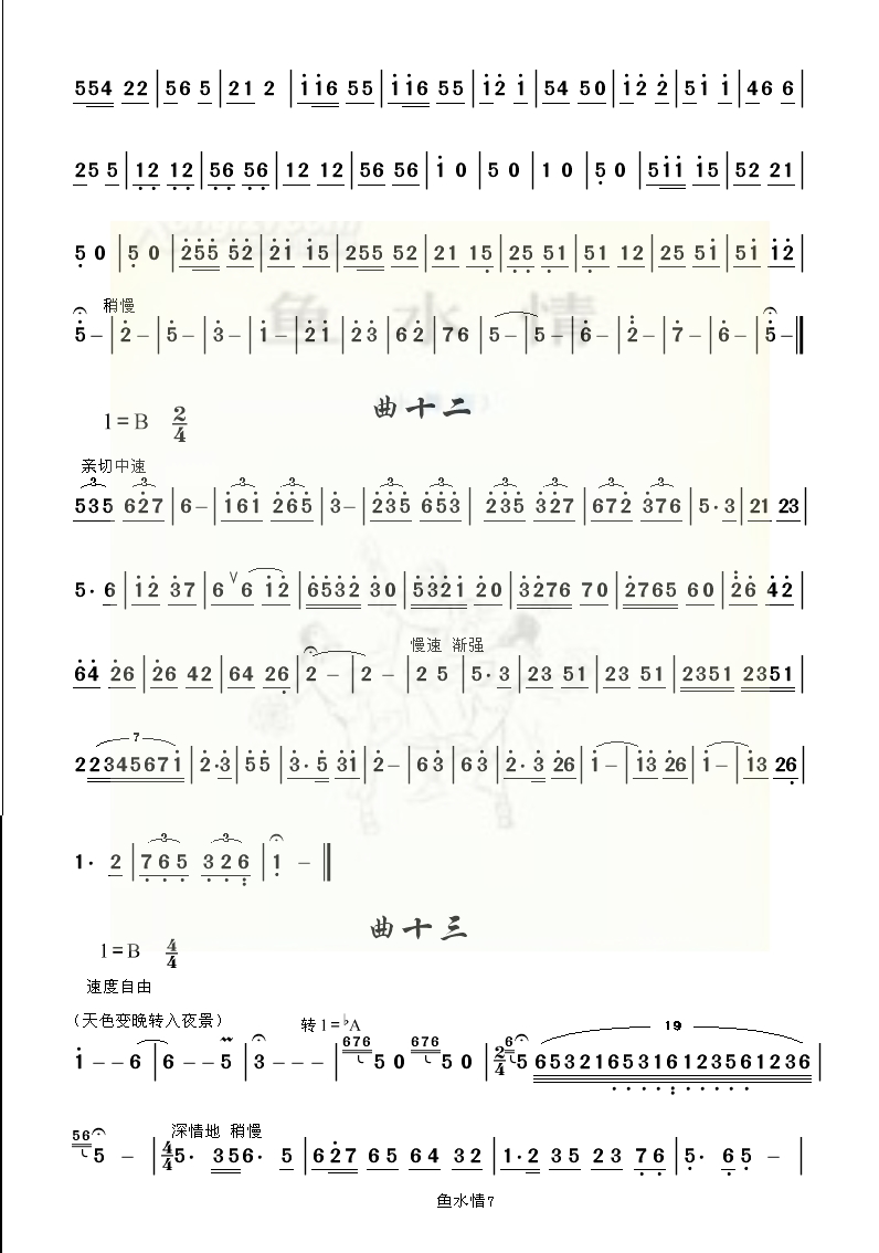 鱼水情7(四字歌谱)1