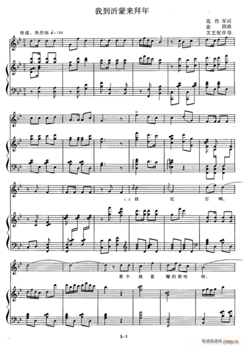 我到沂蒙来拜年(七字歌谱)1