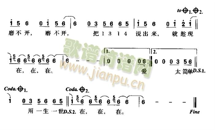 1314(四字歌谱)3